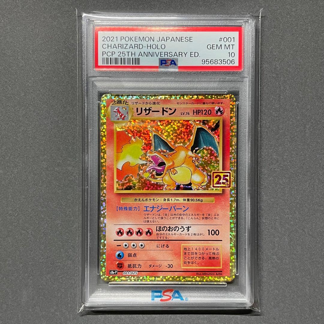 PSA10】【3連番】リザードン.フシギバナ.カメックス25th