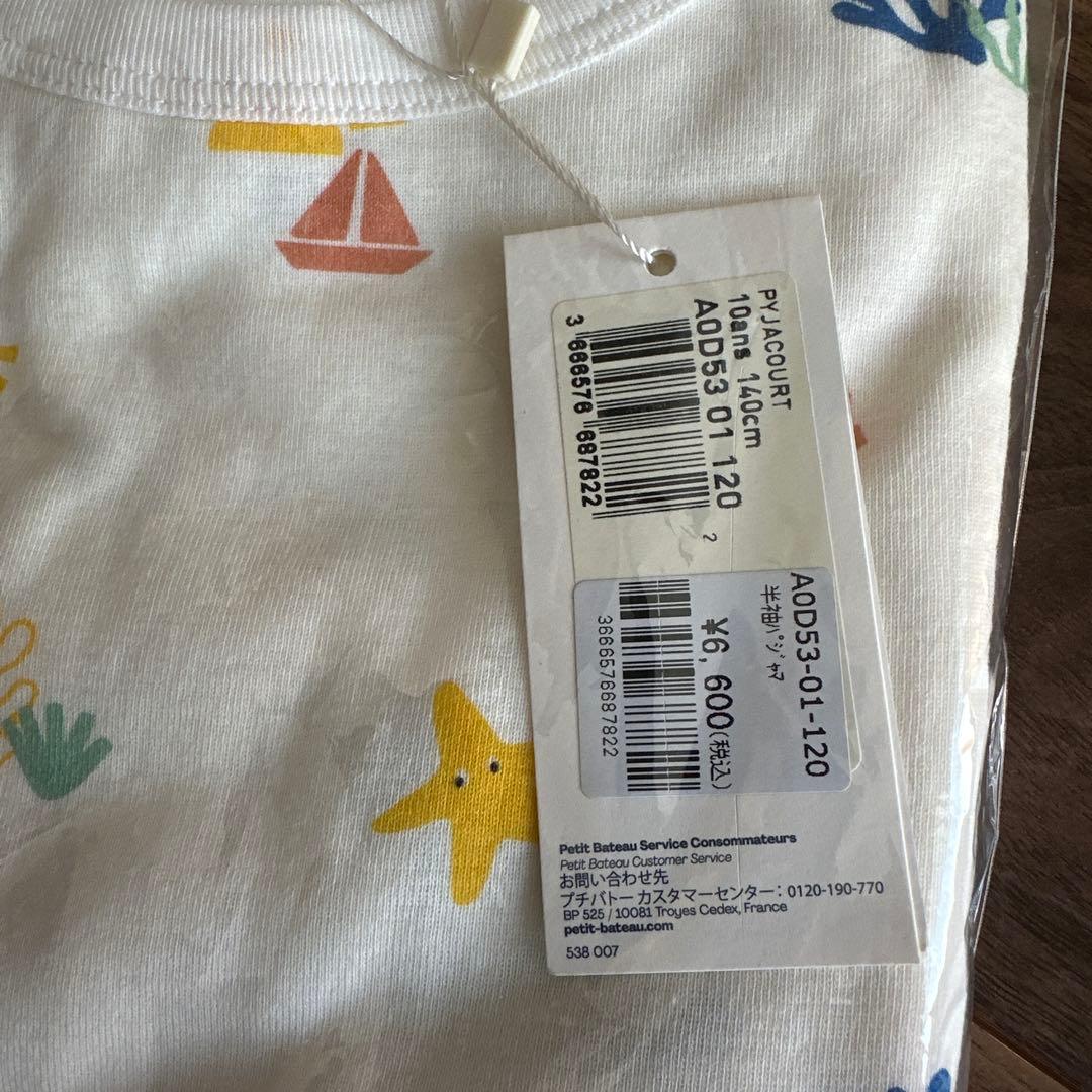 プチバトー 10ans 140 海の生き物パジャマ 新品未開封 - メルカリ