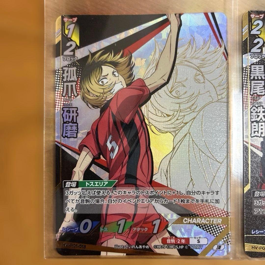 ハイキュー!! バボカ!! BREAK 孤爪研磨 黒尾鉄朗 頂 - メルカリ