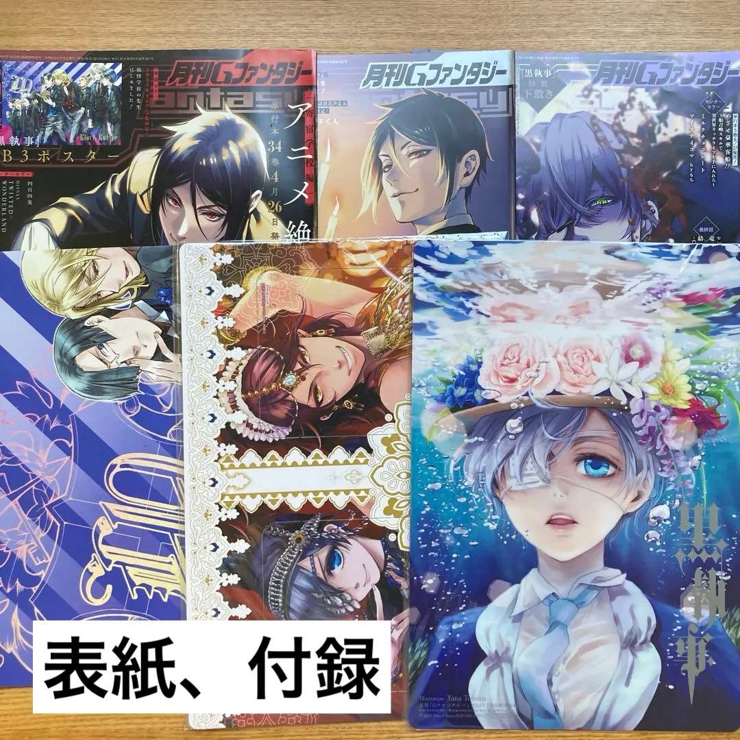 黒執事 表紙 付録 まとめ売り - メルカリ