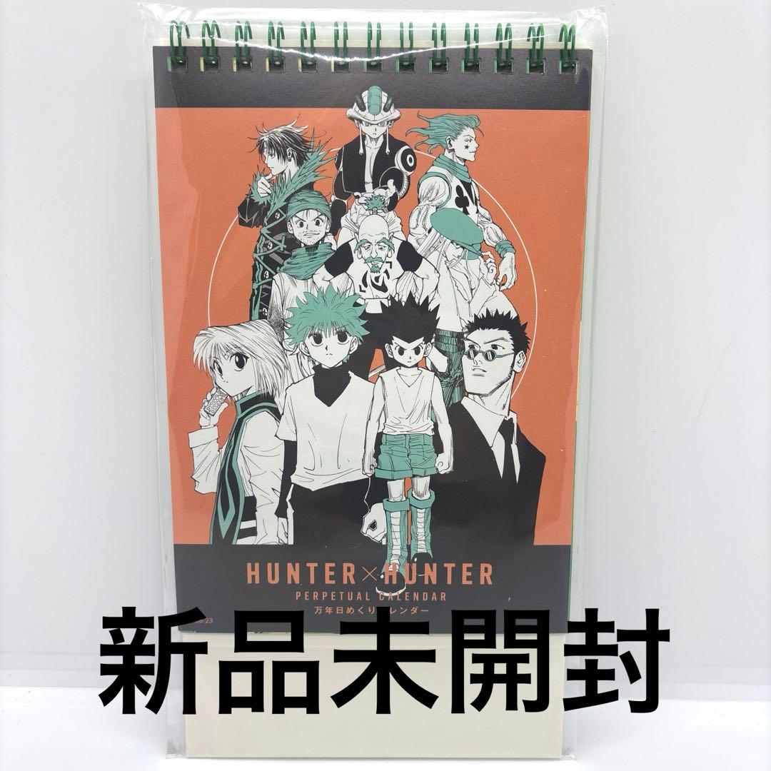 冨樫義博展 ハンター×ハンター 万年日めくりカレンダー - メルカリ