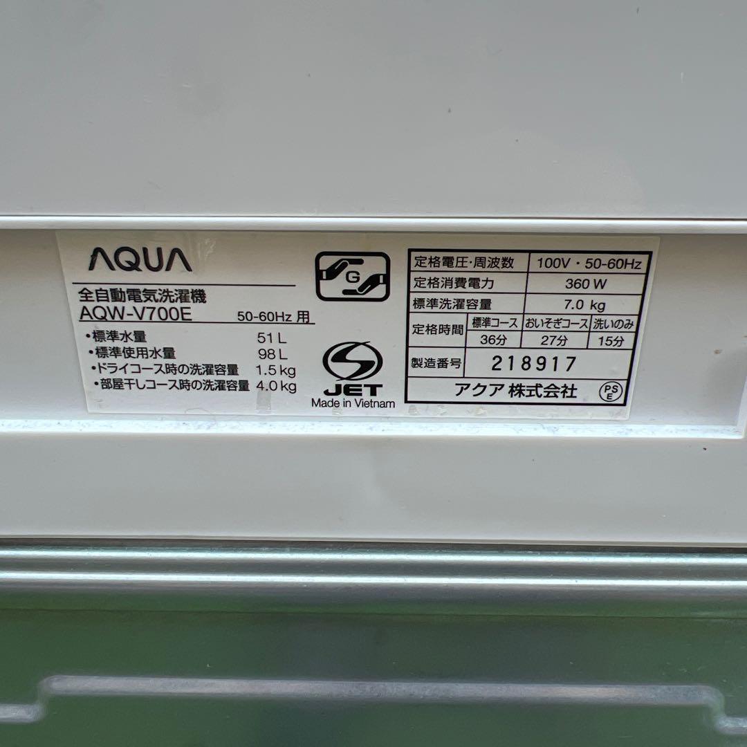 【横浜・川崎】ハイアール　7.0kg 洗濯機　AQW-V700E