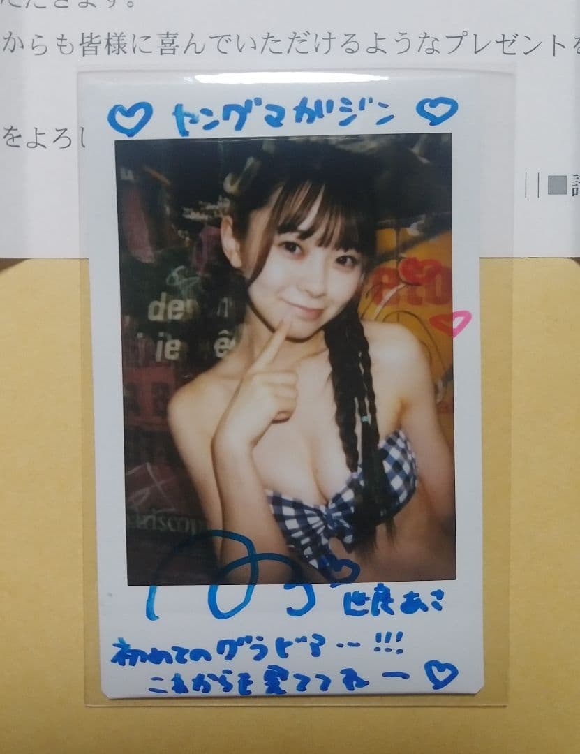 世良あさ 直筆サイン入りチェキ ヤンマガ 当選品 - メルカリ