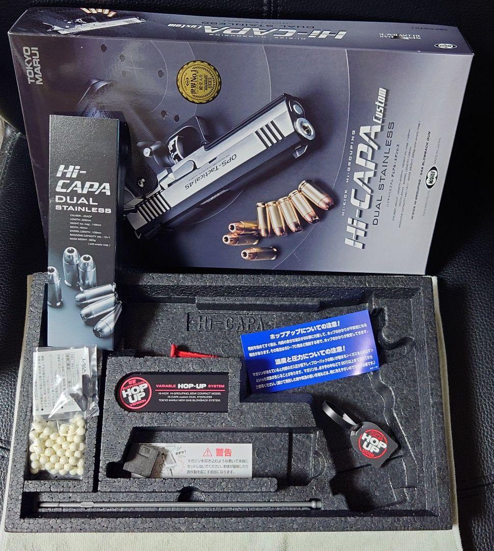 東京マルイ ハイキャパ デュアルステンレス