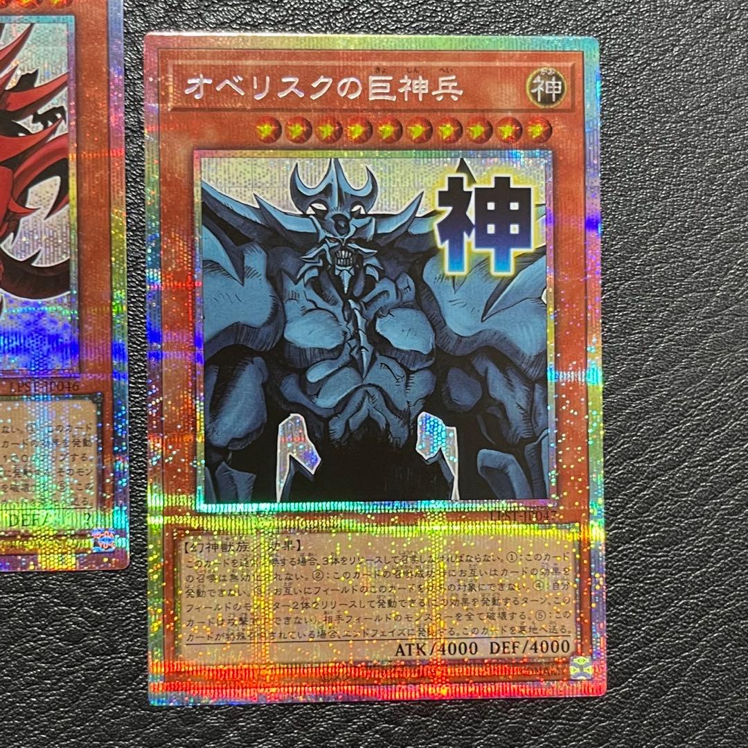 オシリス ラー オベリスク 三幻神 3枚セット プリシク プリズマ