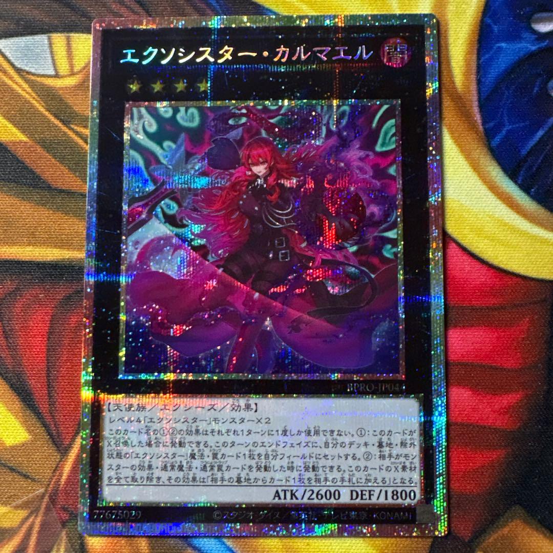遊戯王　エクソシスターカルマエル　プリズマティックシークレットレア