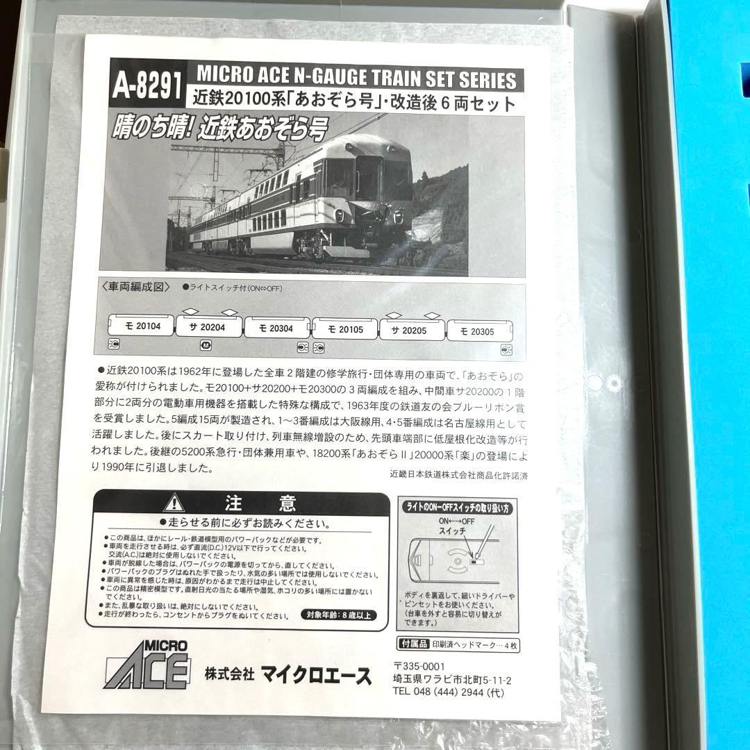 マイクロエース A-8291 近鉄20100系　あおぞら号改造後6両セット希少