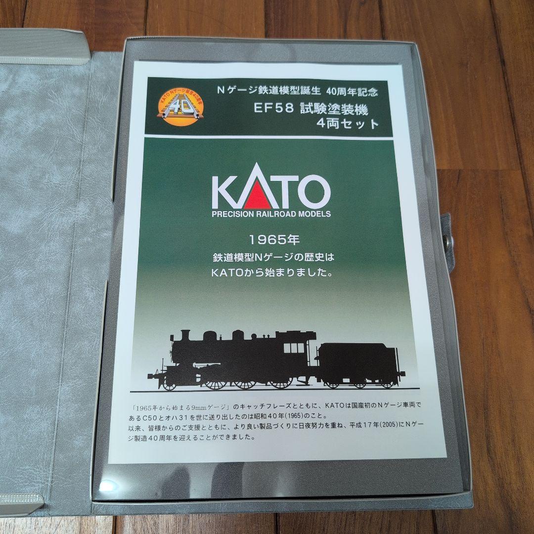 KATO EF58 試験車両 4両セット Nゲージ