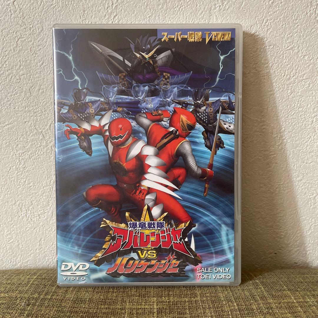 爆竜戦隊アバレンジャーvsハリケンジャー〈初回のみ特典CD付き2枚組