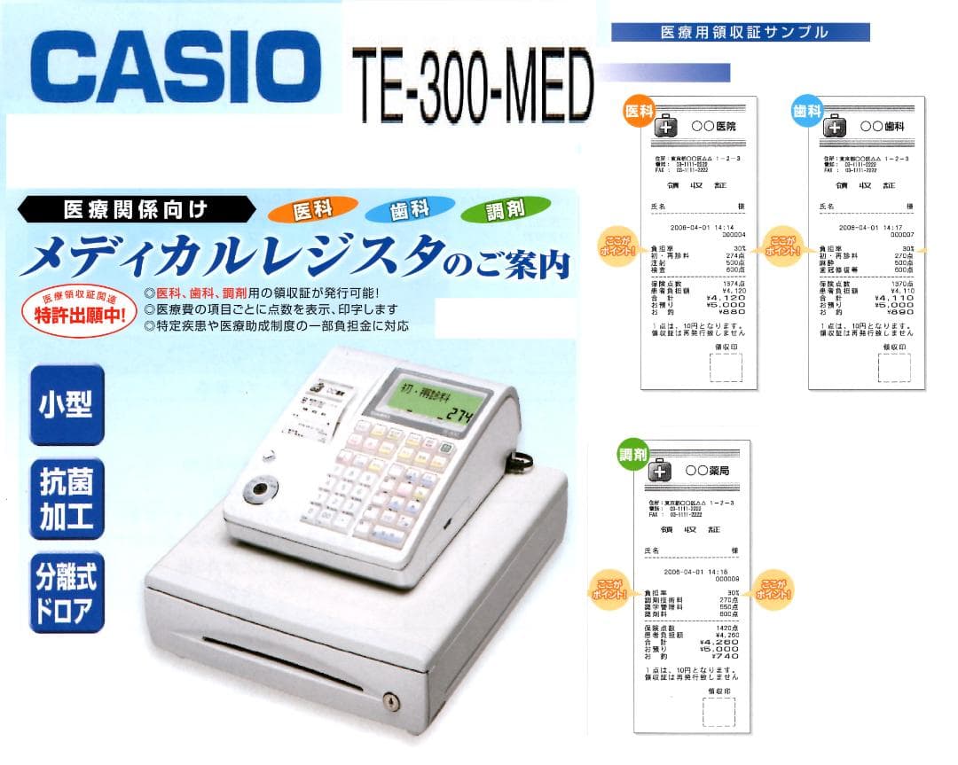 CASIO TE-300-MED メディカル レジスター 歯科 250515