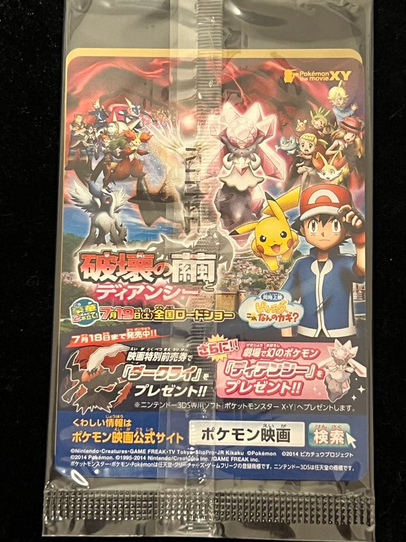 ピッチのピカチュウ　未開封