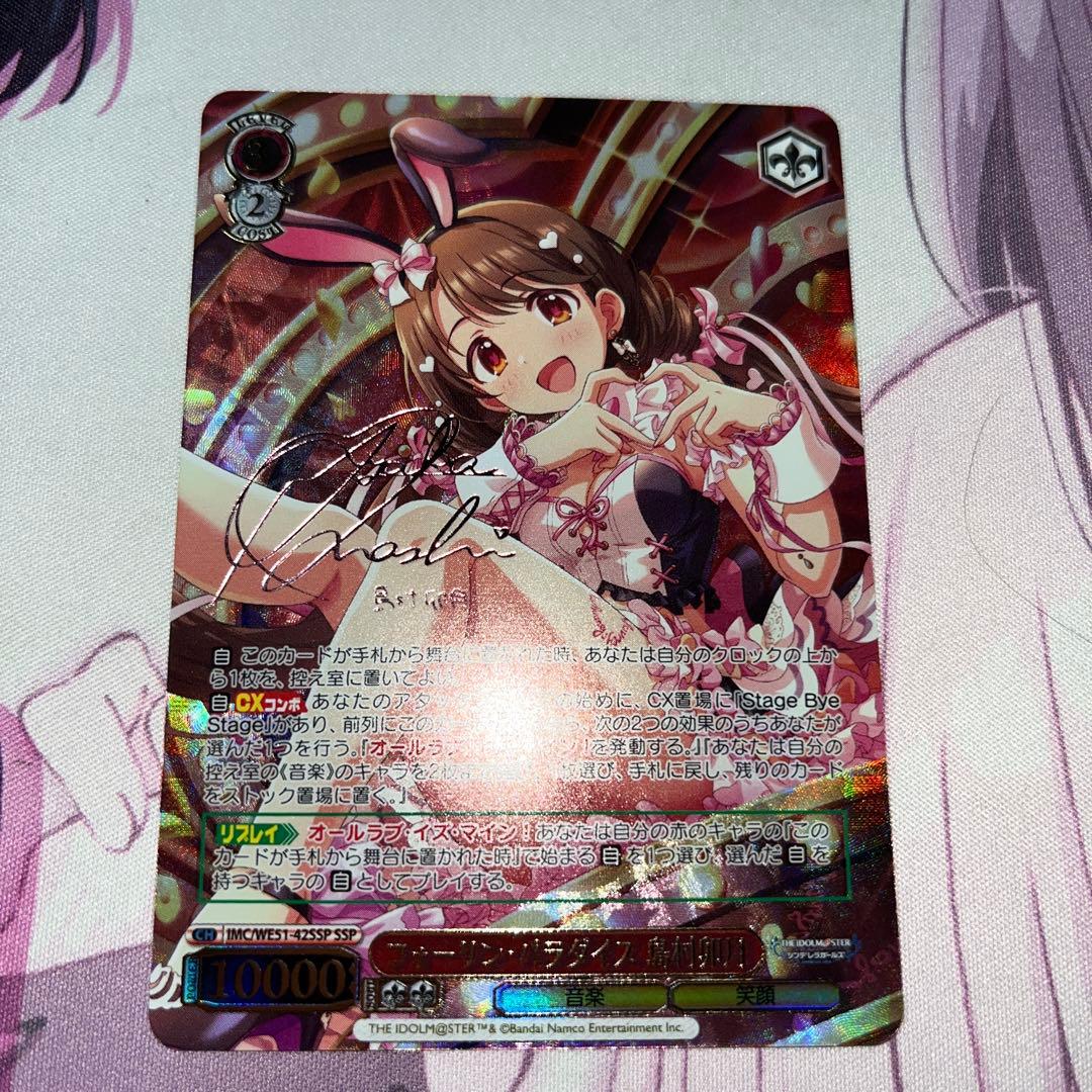 フォーリン・パラダイス 島村卯月 SSP - メルカリ