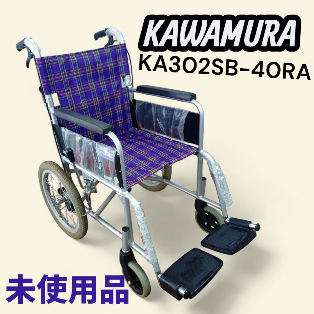 カワムラサイクル 車椅子 介助用 KA302SB - メルカリ