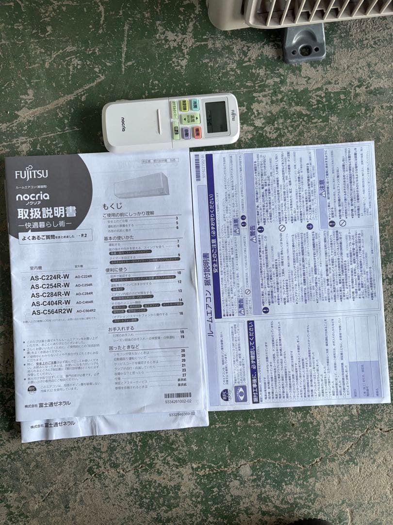 2024年最新】富士通エアコン「nocria（ノクリア）」全9シリーズを
