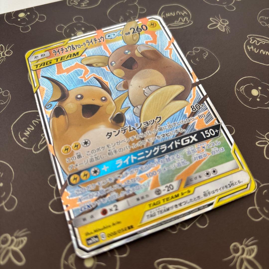 ライチュウ&アローラライチュウGX RR SM10a ジージーエンド - メルカリ