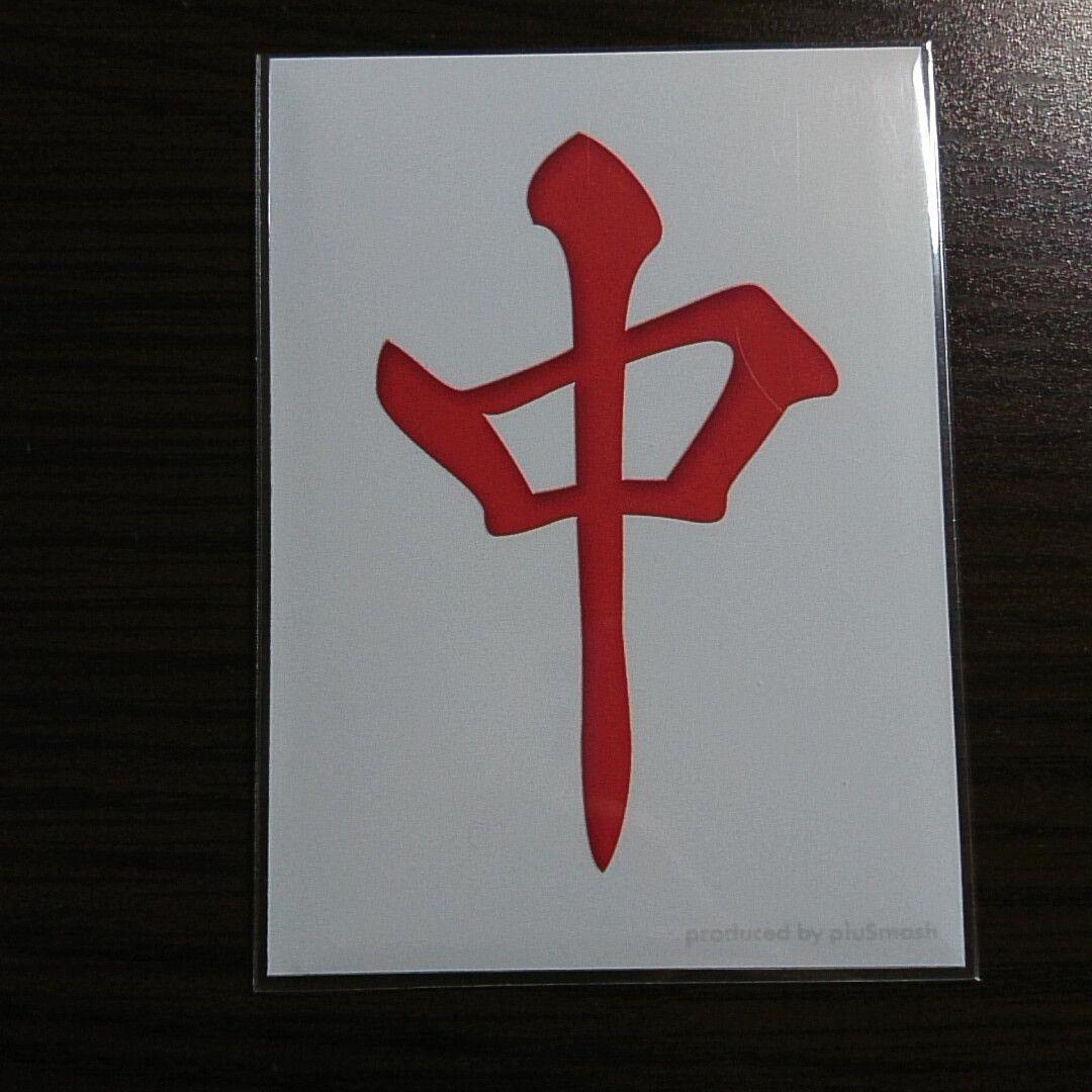 遊戯王【天盃龍】デッキ スリーブ付…