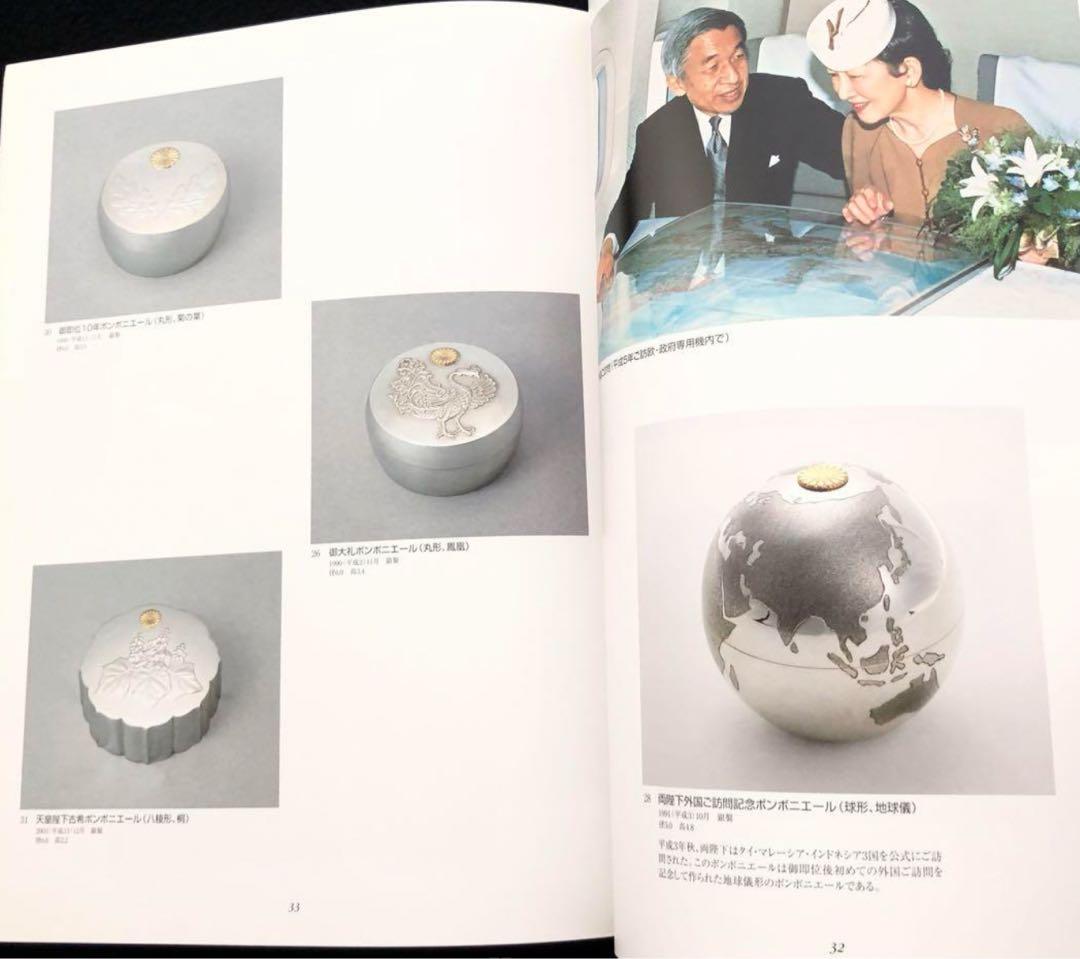 ☆皇室御下賜品☆ 上皇陛下 平成即位の礼 ボンボニエール 棗型鳳凰文