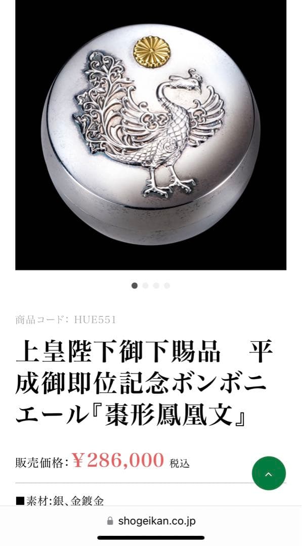 ☆皇室御下賜品☆ 上皇陛下 平成即位の礼 ボンボニエール 棗型鳳凰文