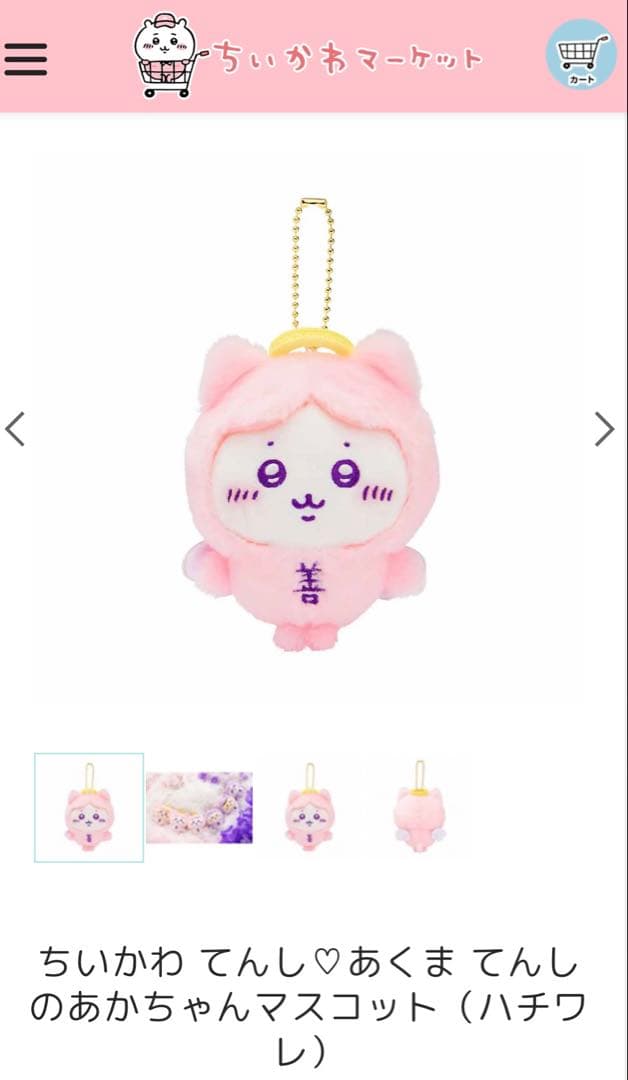 【ちいかわらんど】てんし♡あくま あかちゃんハチワレ＆だてんしなハチワレ セット