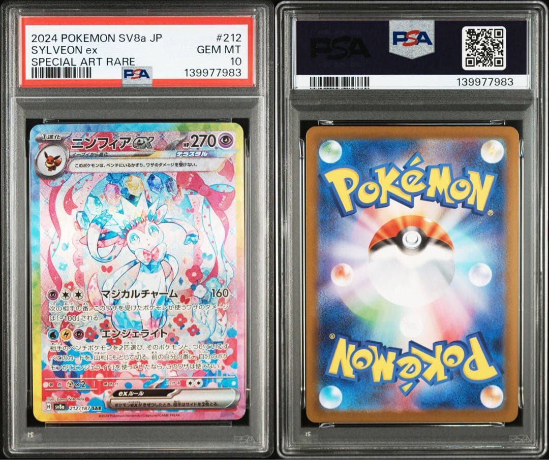 PSA10 連番】ブラッキーex ニンフィアex エーフィex SAR - メルカリ