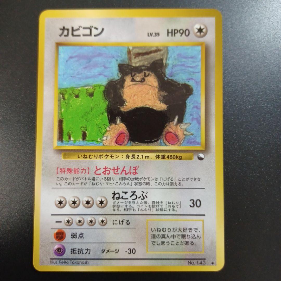 カビゴン ◆ 拡張シート第1弾(青版) カビゴン ◇ 拡張シート第1弾(青版) - メルカリ