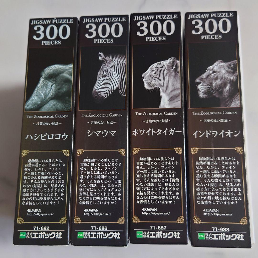 ジグソーパズル 完成品 4点セット まとめ売り - メルカリ