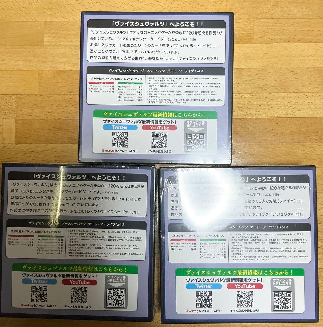 シュリンク付　ヴァイスシュヴァルツ デートアライブ Vol.2 BOX 未開封