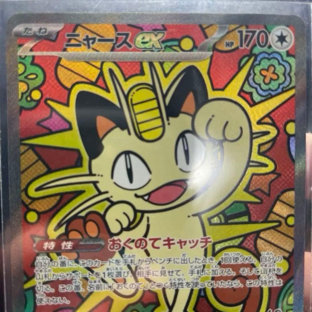 【美品・センタリング◎】 ムニキスゼロのニャースEX SAR 114/080