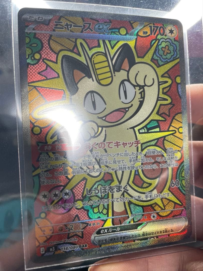 【美品・センタリング◎】 ムニキスゼロのニャースEX SAR 114/080