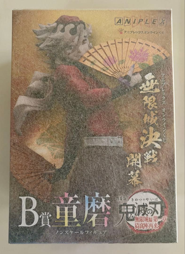 鬼滅の刃 アニプレックス オンラインくじ B賞 C賞 F賞 ブロマイド5点セット