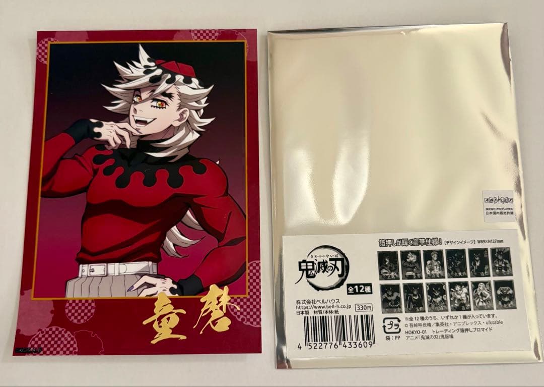 鬼滅の刃 アニプレックス オンラインくじ B賞 C賞 F賞 ブロマイド5点セット