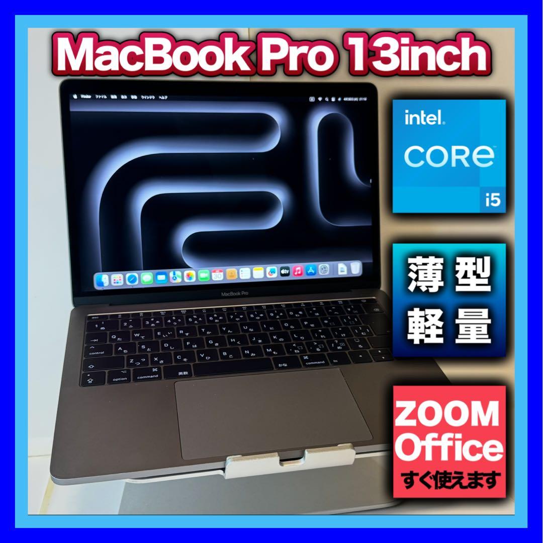 【極美品】MacBook Pro 13㌅i5/8GB ZOOM/オフィス グレー Apple MacBook Pro 13