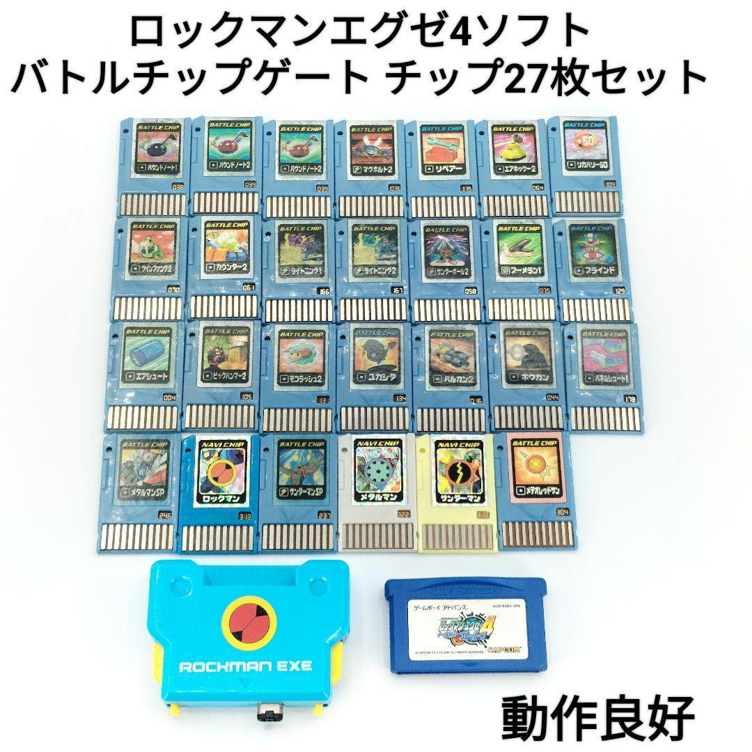 ロックマンエグゼ】チップ バトルチップゲート ナビチップ バトル