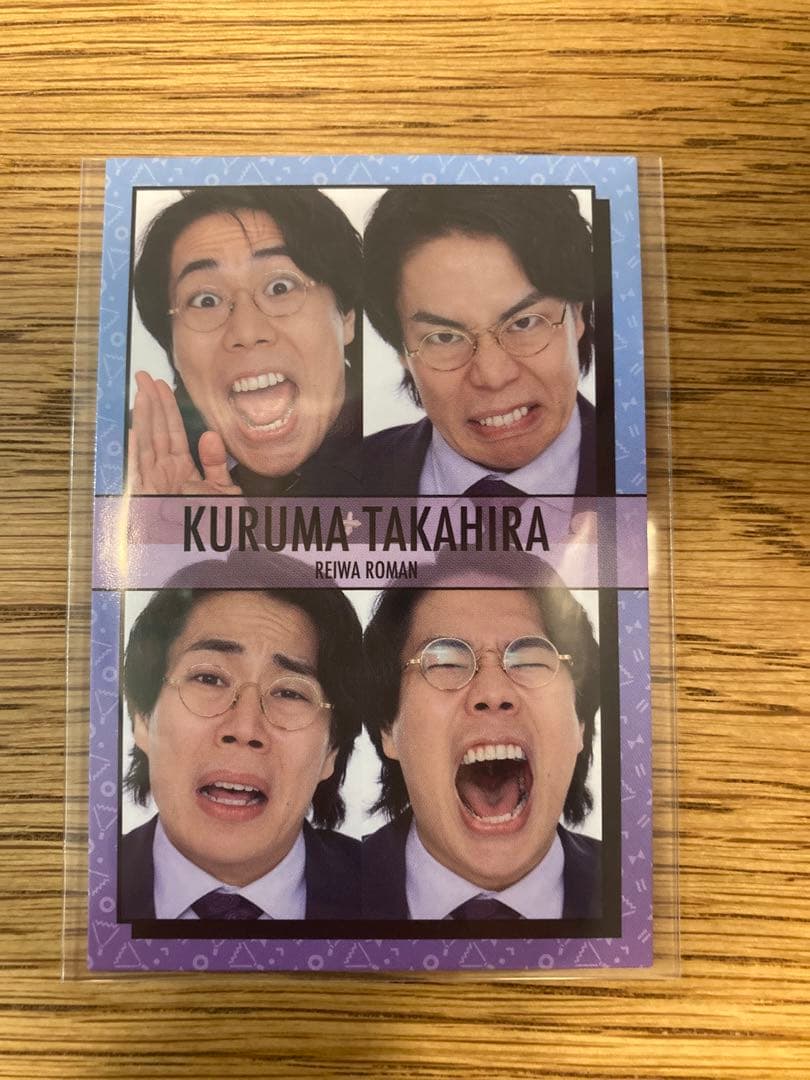 よしもとコレカ 5弾 令和ロマン 高比良くるま - メルカリ