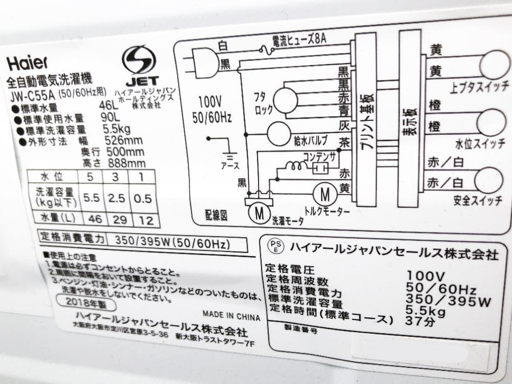 ★Haier 5.5kg 洗濯機【JW-C55A-K】FORC