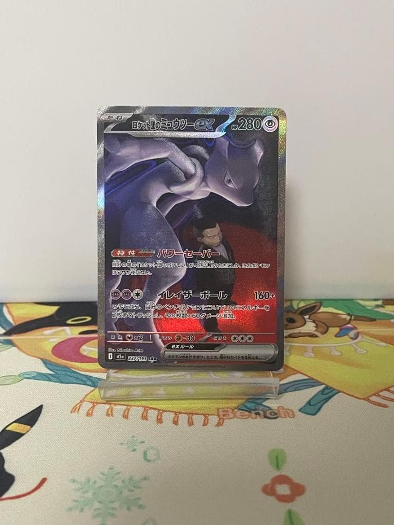 ロケット団のミュウツーex SAR 237/193 MEGAドリームex - メルカリ