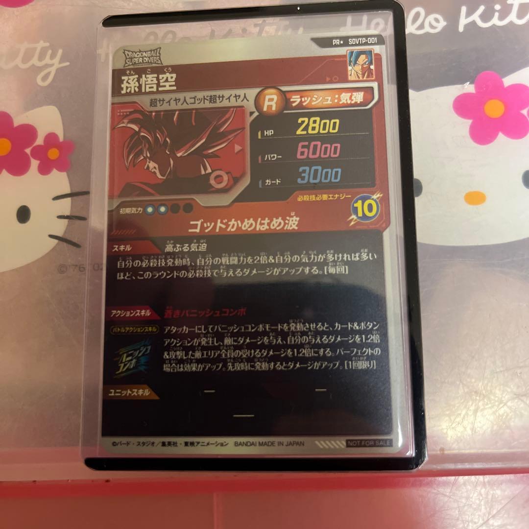 ドラゴンボールダイバーズ　パラレル 孫悟空 SDVTP-001