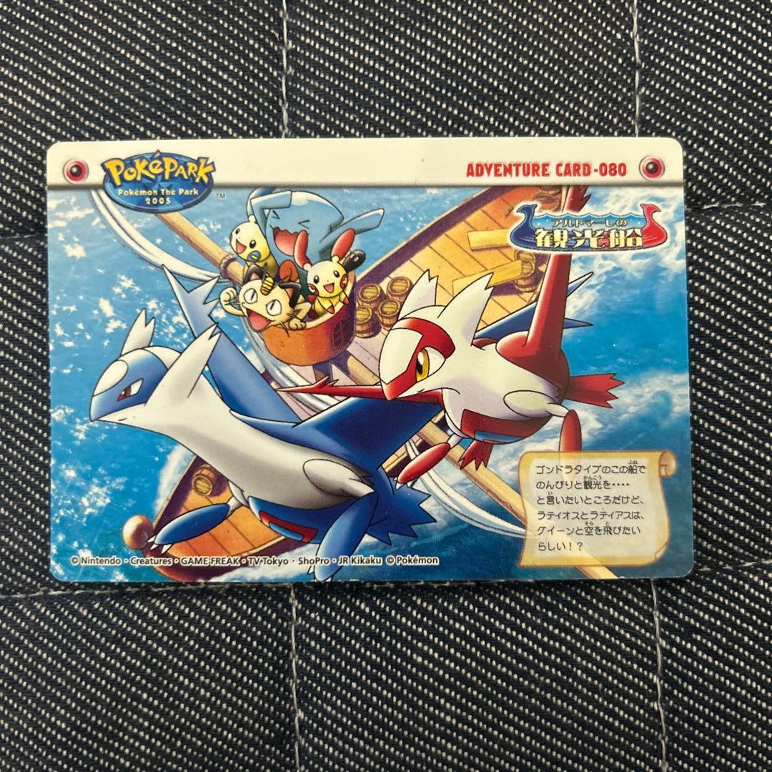 ポケモンアドベンチャーカード No.080 アルトマーレの観光船 - メルカリ