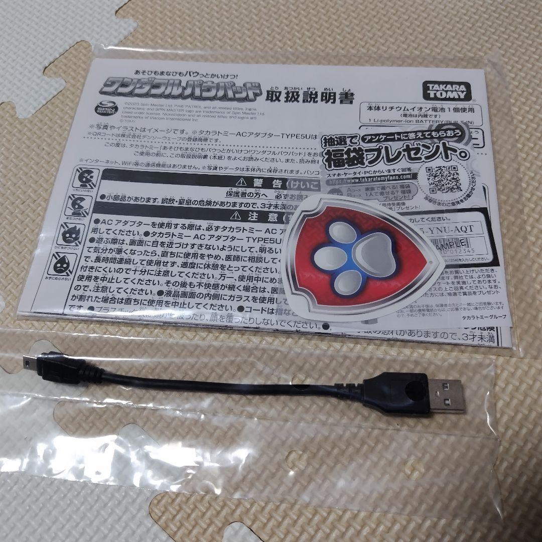 タカラトミー ワンダフルパウパッド ACアダプター タイプ5Uの通販はau