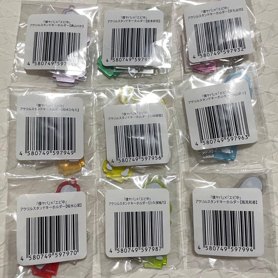 私立恵比寿中学 僕の心のヤバイやつ コラボキーホルダー 僕ヤバ エビ中