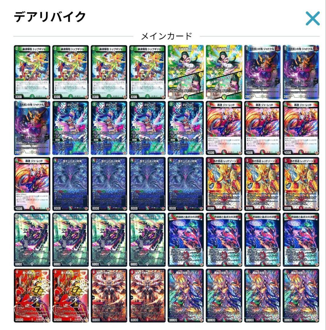 ザ*キ様 デアリバイク デッキ 40枚 パーツ デュエマ　おまけ　ステップル2 デアリバイク デッキ パーツ デアリバイク デッキ デッキパーツ付き