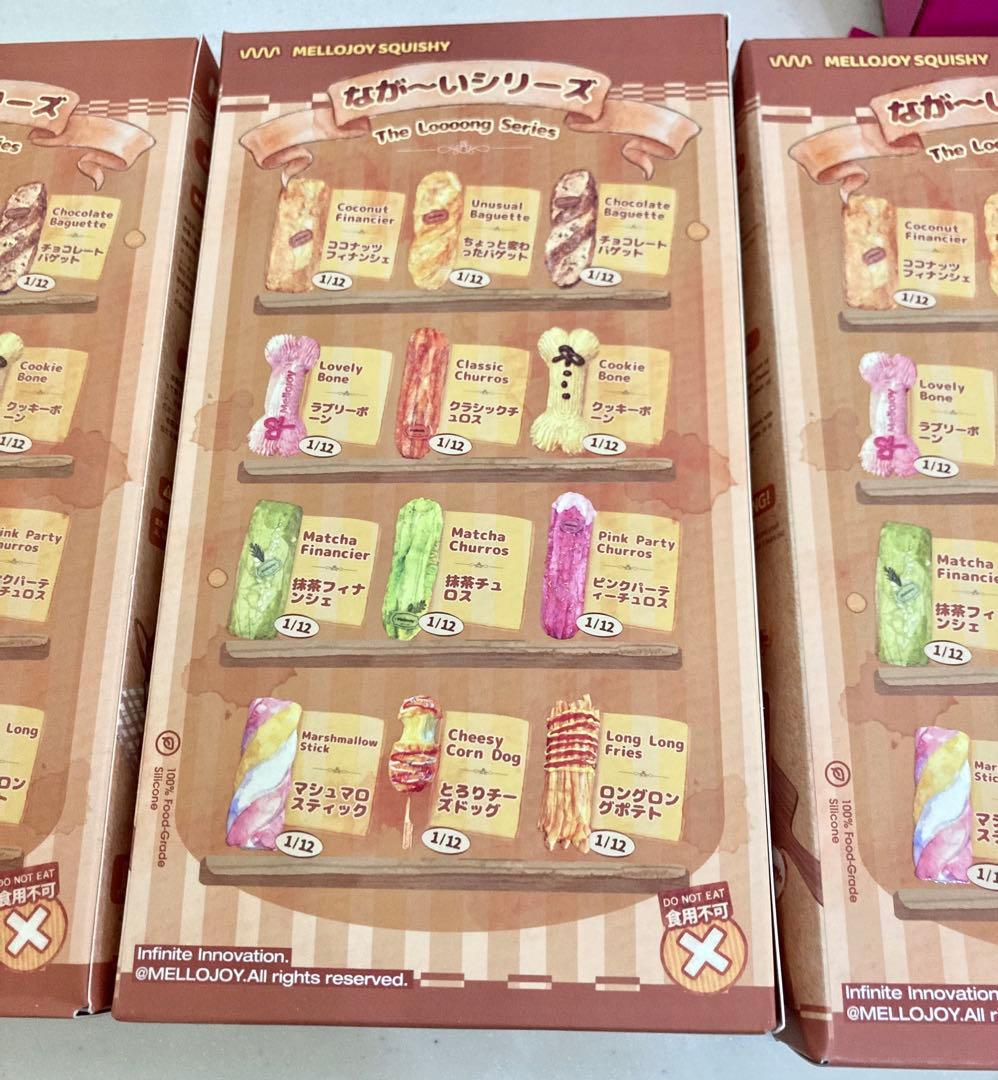 未開封mellojoy ながーいシリーズ 3箱セット スクイーズ ブラインド