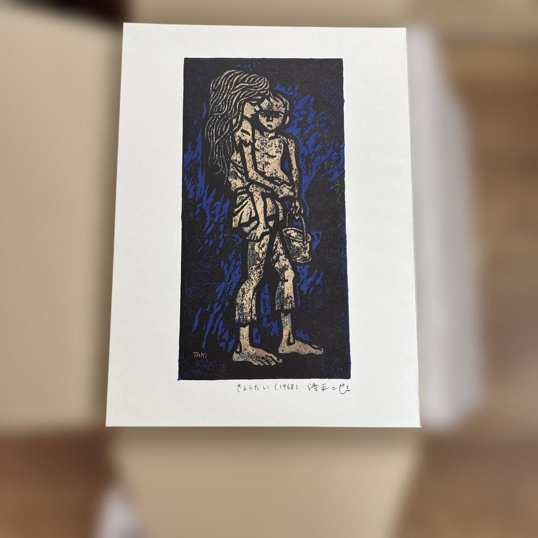 限定500部・極美品】滝平二郎 直筆サイン入り オリジナル版画付画集