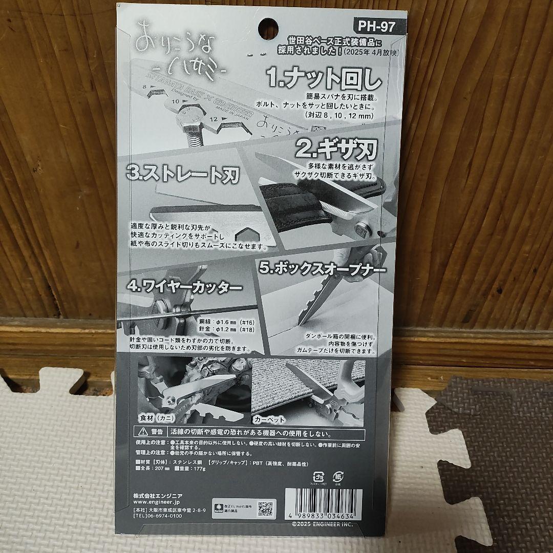 多機能ハサミ 世田谷ベース 正式装備品 所さんプロデュース おりこうな