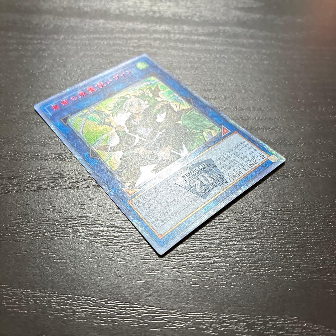 遊戯王　蒼翠の風霊使いウィン 20thシークレットレア1枚