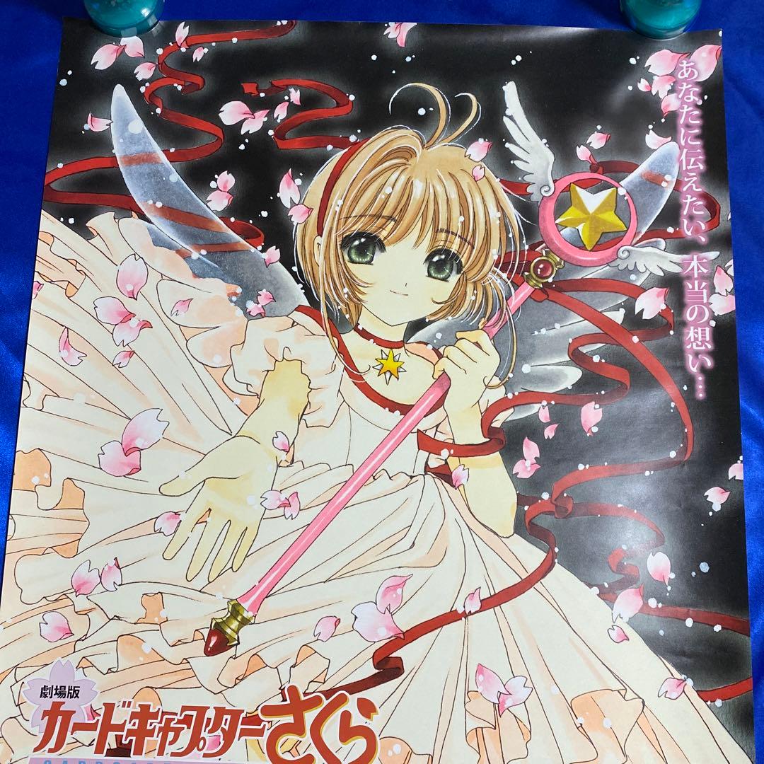 劇場版 カードキャプターさくら 封印されたカード 販促ポスター CLAMP