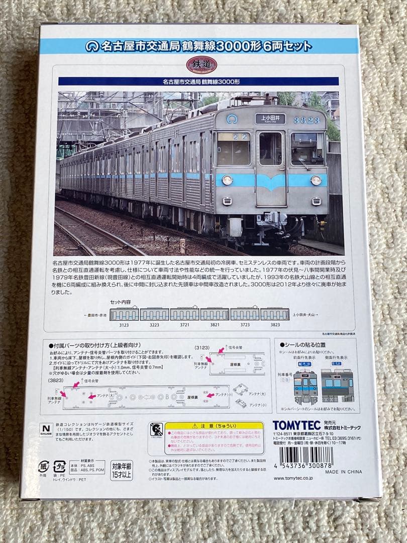 トミーテック　鉄道コレクション　名古屋市交通局 鶴舞線3000形6両セット