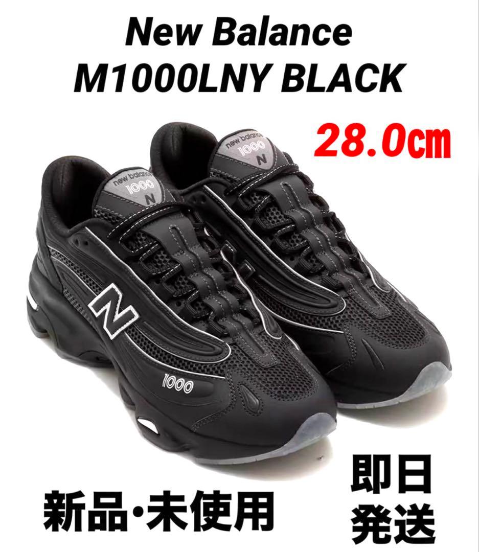 新品】New Balance M1000LNY BLACK 28㎝ 限定 完売 - メルカリ