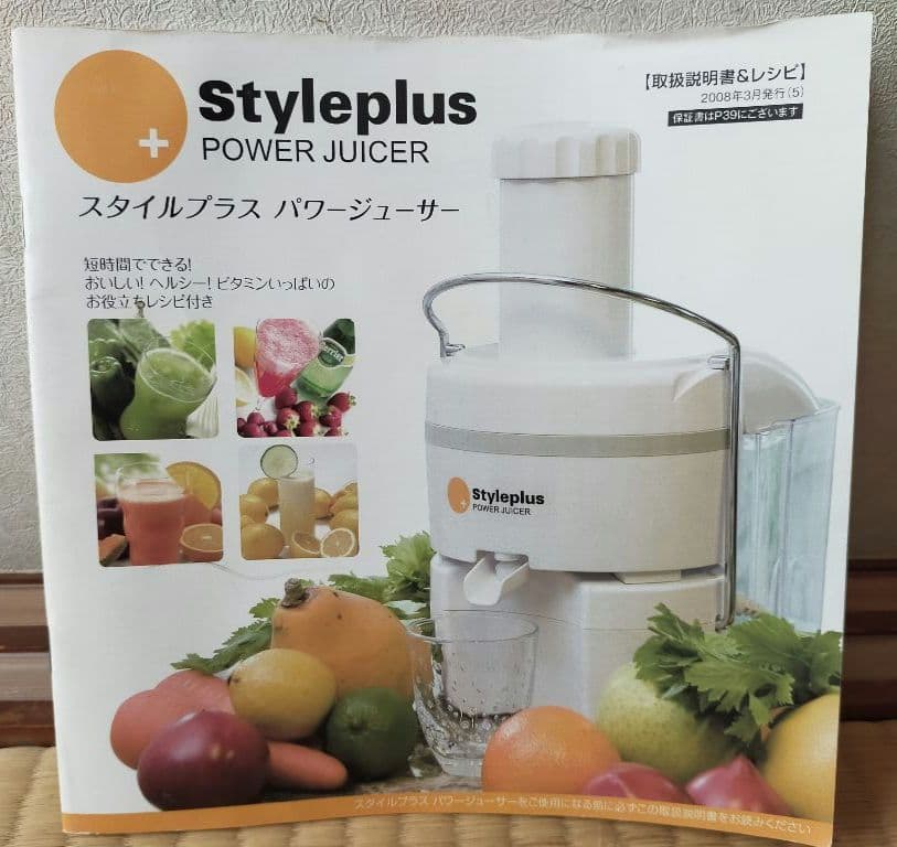 スタイルプラス パワージューサー 使用感有 取扱説明書有 ショップ