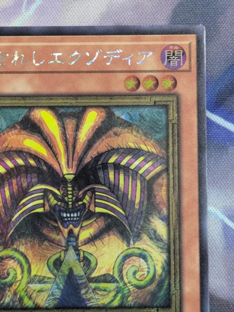 封印されしエクゾディア　シークレット　WCS2025ロゴ　遊戯王